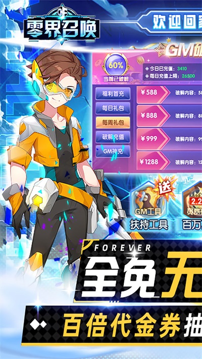 零界召唤截图1