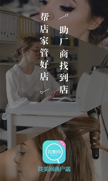 找美网商户端官方版截图1