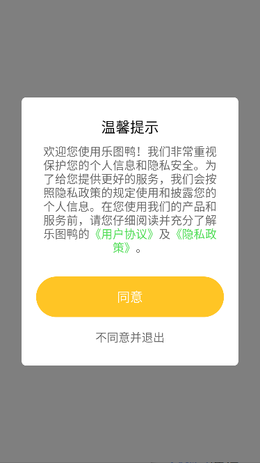 乐图鸭app官方最新版截图5