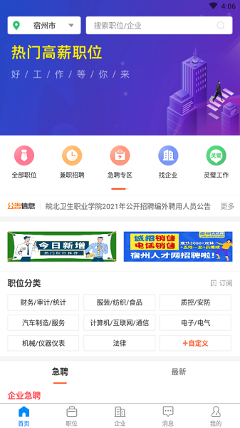 宿州人才网app截图2