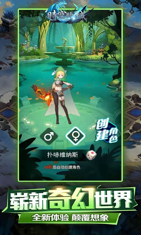 时空神域华为版截图2