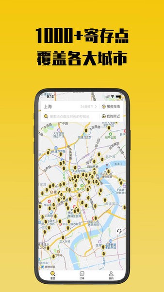 存知己寄存行李截图2