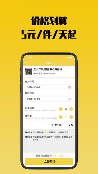 存知己寄存行李截图3