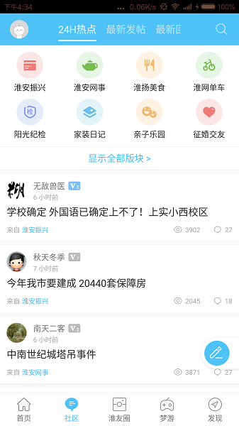 淮水安澜阳光纪检最新版截图1