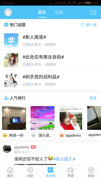 淮水安澜阳光纪检最新版截图2