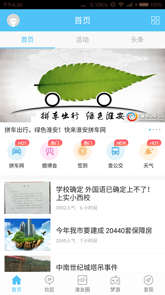 淮水安澜阳光纪检最新版截图3
