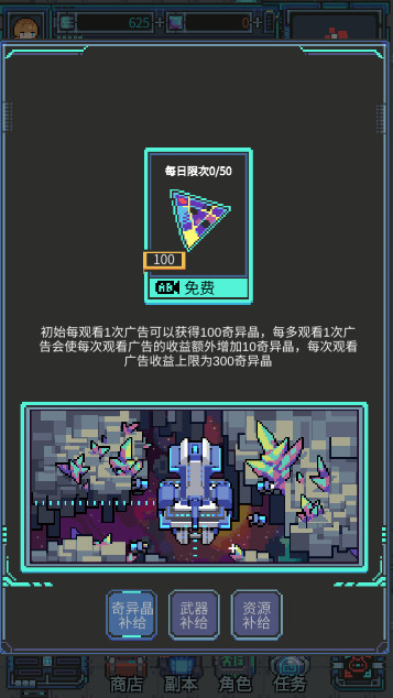 宇宙冒险刷刷刷安卓最新版截图4