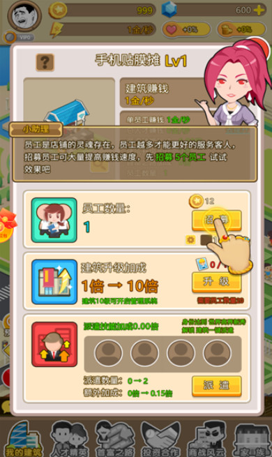 梦想镇之星赚钱游戏截图2