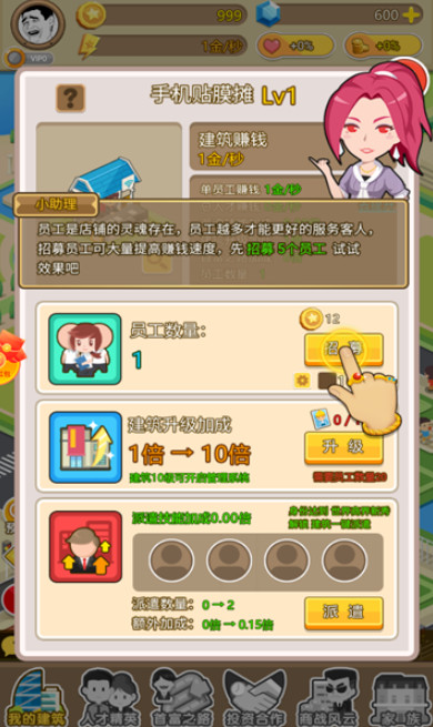 梦想镇之星赚钱游戏截图3