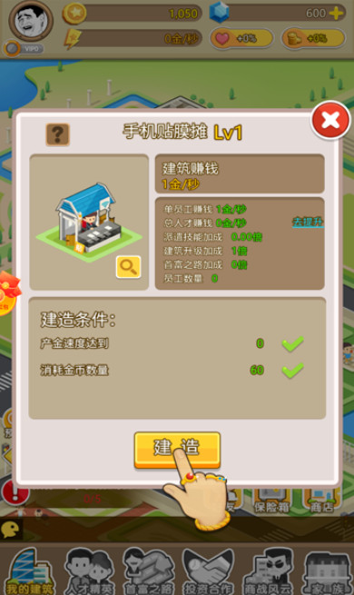 梦想镇之星赚钱游戏截图4