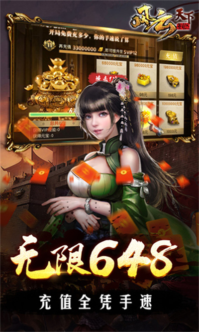 风云天下重燃官方版本截图4