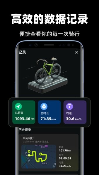 际刻骑行免费版截图1