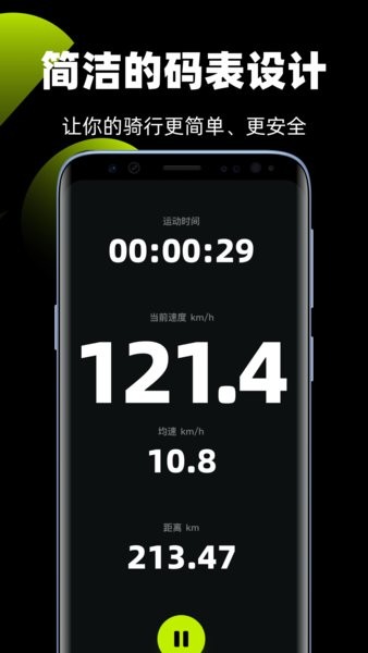 际刻骑行免费版截图2