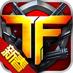 TF火线狂潮游戏v1.5.002