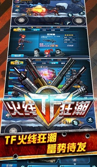 TF火线狂潮游戏截图1