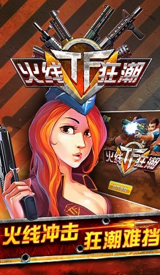 TF火线狂潮游戏截图2