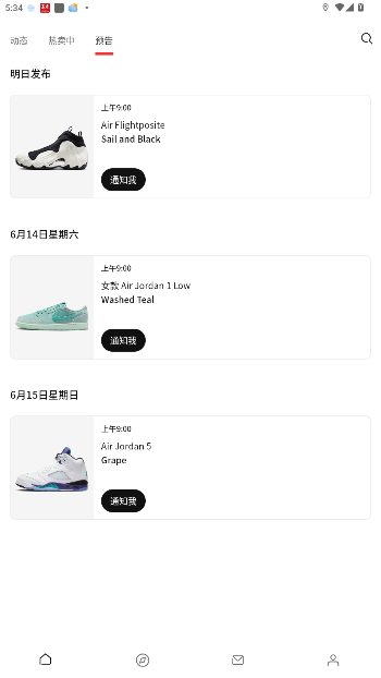 SNKRS中国官方版截图1
