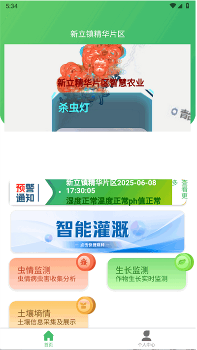云柏慧农app最新版截图2