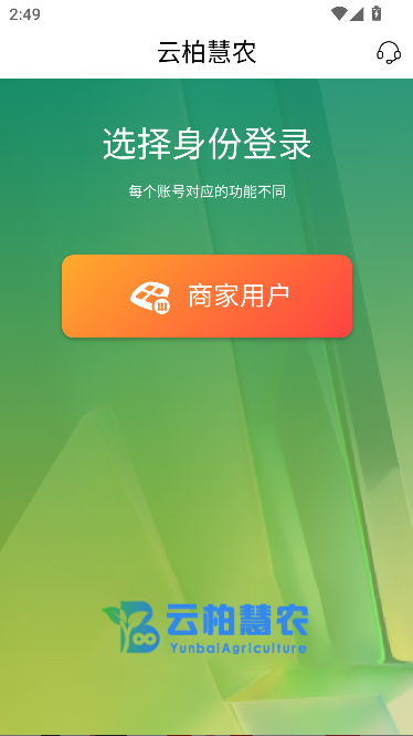 云柏慧农app最新版截图4