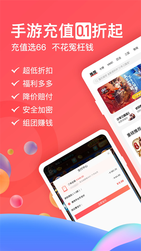 66手游平台app官方版截图2