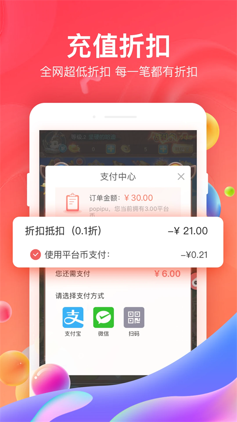 66手游平台app官方版截图3