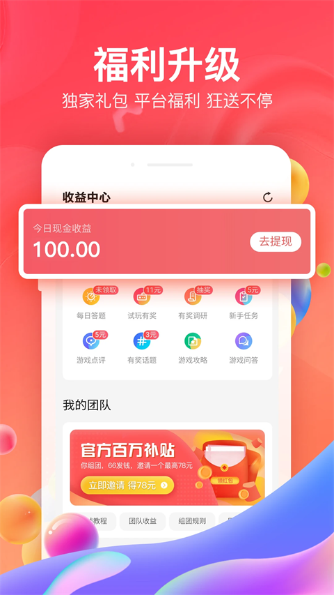 66手游平台app官方版截图4
