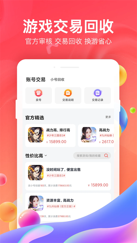 66手游平台app官方版截图5