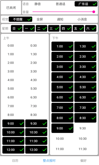 正点报时最新版截图1