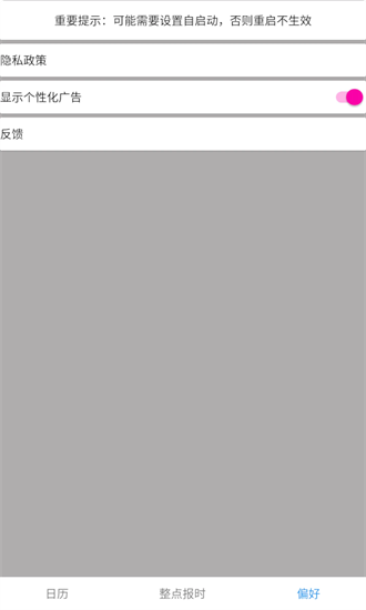 正点报时最新版截图2