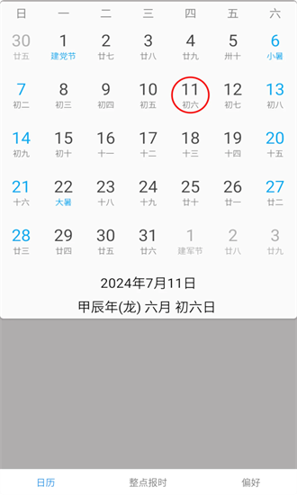 正点报时最新版截图3