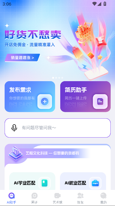 艺鲸AI最新版本截图1