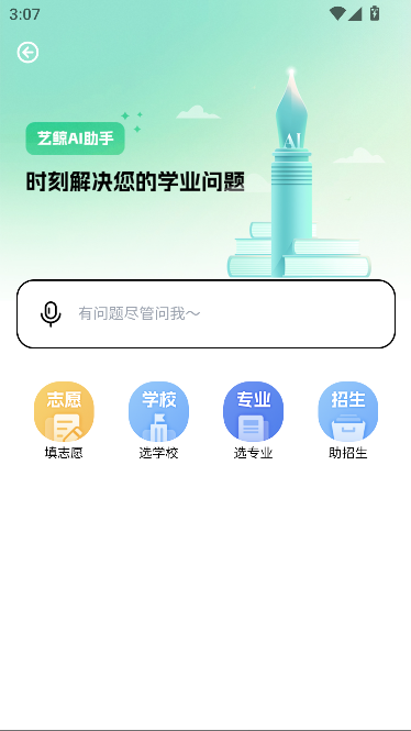 艺鲸AI最新版本截图4