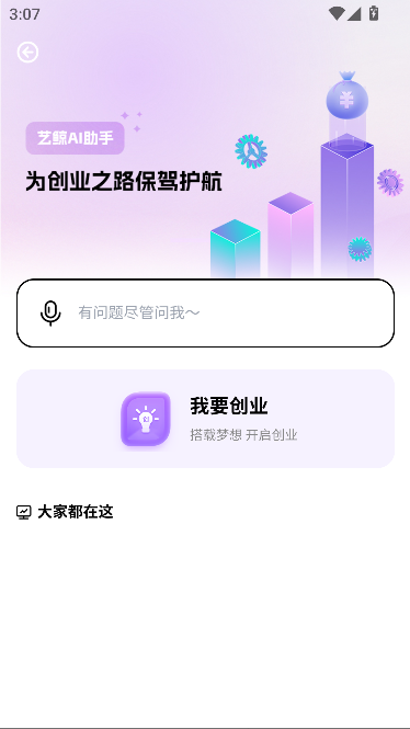 艺鲸AI最新版本截图5