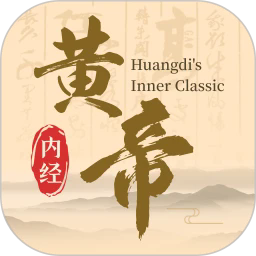 黄帝内经查阅通手机版v2.0