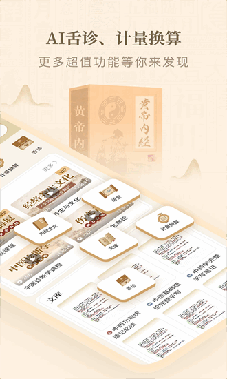 黄帝内经查阅通手机版截图1