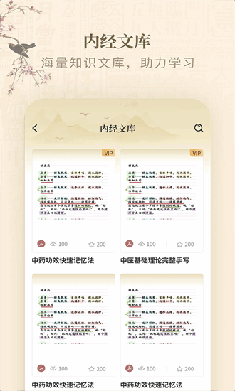 黄帝内经查阅通手机版截图3
