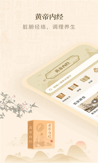 黄帝内经查阅通手机版截图4