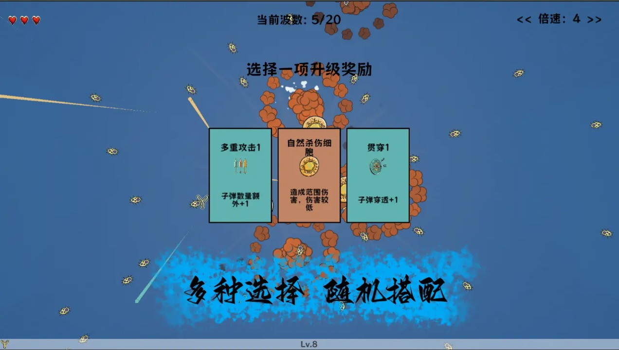 细胞防线游戏安卓版截图2