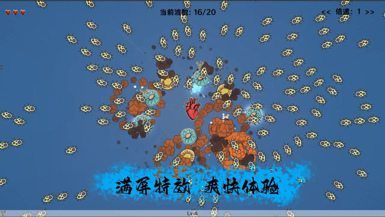 细胞防线游戏安卓版截图4