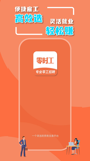 零时工软件截图2