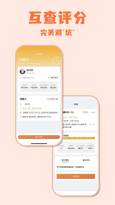 零时工软件截图3