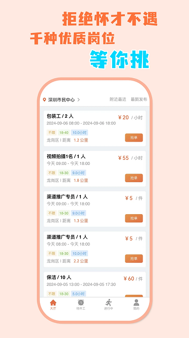零时工软件截图4