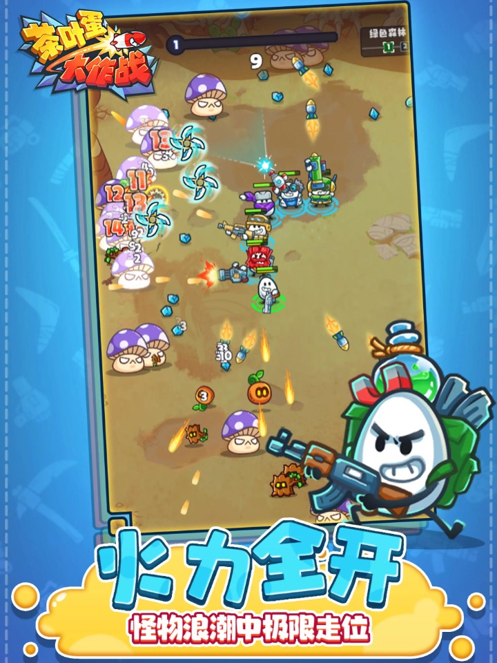茶叶蛋大作战官方版截图2