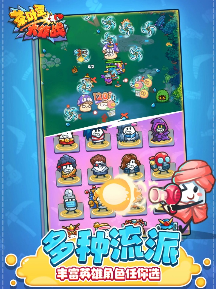 茶叶蛋大作战官方版截图4