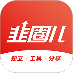 韭圈儿软件v2.5.8