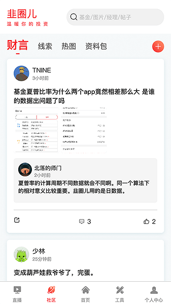 韭圈儿软件截图1