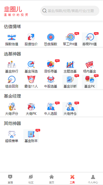 韭圈儿软件截图2