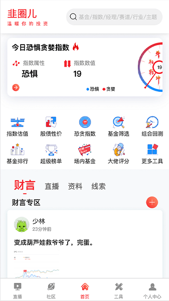 韭圈儿软件截图3