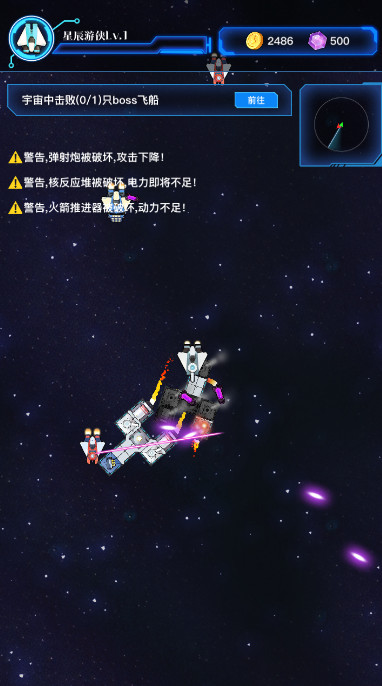 流浪飞船游戏截图2
