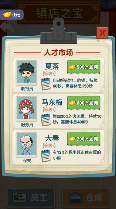 古董奸商模拟器免广告版截图3
